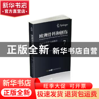 正版 欧洲骨科和创伤:7:7 (英)George Bentley主编 中华医学电子