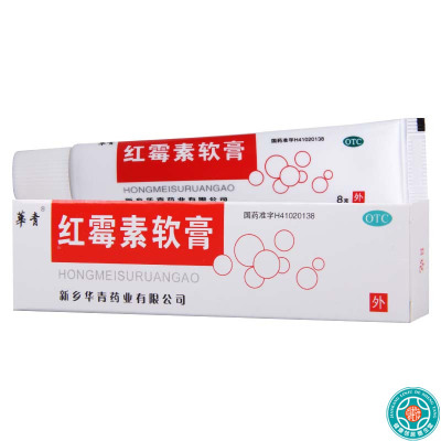 [3盒]华青 远红霉素软膏8g*1支/盒*3盒脓疱疮溃疡面感染烧伤化脓性皮肤病