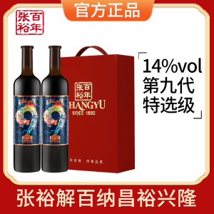 张裕官方授权第九代特选级解百纳干红葡萄酒14度昌裕兴隆双支礼盒