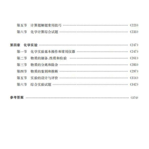 [M]启东中学奥赛训练教程 初中 化学 最新修订版-9787565144257