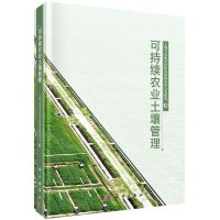[N]可持续农业土壤管理(精)-9787030639943