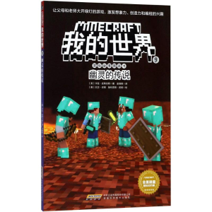 [M]幽灵的传说-9787533775865