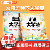 走进大学城正版上下百所名校专业讲解析游名校图册介绍211中国大学的书成为学霸从小规划选起高考志愿填报指南985排名榜理想