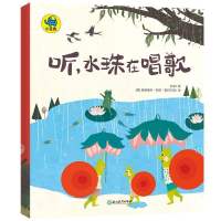 正版新书]听水珠在唱歌宝贝我想把世界讲给你听(西) 梅赛德斯?莱
