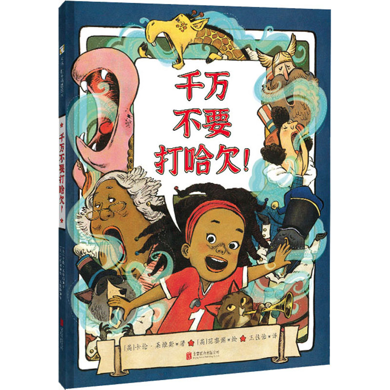 音像千万不要打哈欠!(美)卡伦·莱维斯