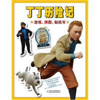 正版新书]游戏.拼图.贴纸书-丁丁历险记帕兹9787514804089