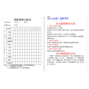 灭火器点检卡双面13*8cm 前后带LOGO(200张/组)定制款