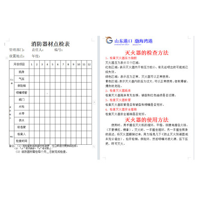 灭火器点检卡双面13*8cm 前后带LOGO(200张/组)定制款