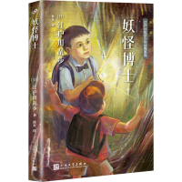 醉染图书妖怪士787020117475