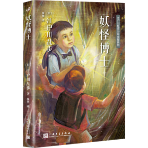 醉染图书妖怪士787020117475