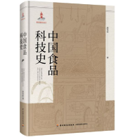音像中食科技史(精)洪光住|责编:史祖福//方晓艳//贺晓琴