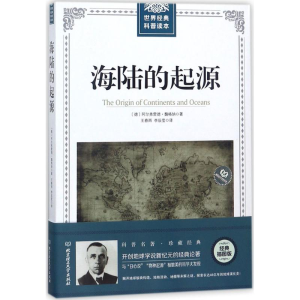醉染图书海陆的起源9787568249881