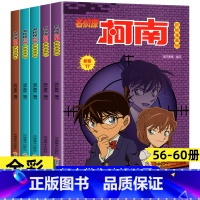 [共5册]名侦探柯南56-60册(大开本 [正版]柯南漫画书全套60册探案系列1-10儿童名侦探柯南推理小说故事书男孩破