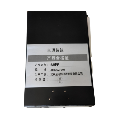 京通瑞达 大册子 JTRDDZ-001 本