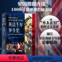 [正版] 英法千年争斗史 [英] 斯蒂芬克拉克 英国如何连续1000年优雅地惹恼法国 欧洲历史英法关系战争军事国际