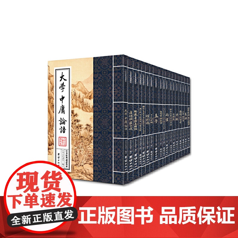 中华经典诵读教材(共18册大字注音正体竖排精校本)