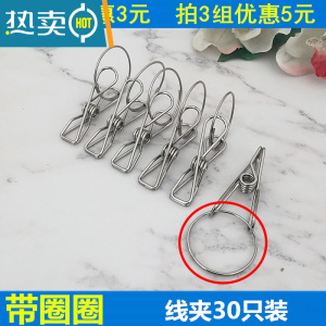 敬平不锈钢晒被晾被子衣服多功能晾衣夹凉衣防风内衣毛巾家用 线夹带圈圈[30只装]