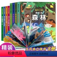[全套22册]第一辑+第二辑+第三辑+好习惯推拉书 [正版]儿童3d立体书翻翻书0-4幼儿情景体验海洋绘本宝宝益智书籍3