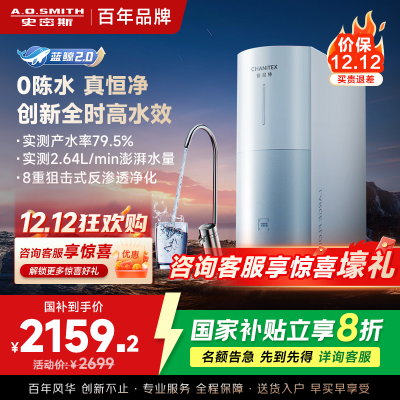 AO史密斯佳尼特净水器家用厨下直饮反渗透小体积5年长效RO膜CR2000BM1 2升/分钟澎湃 0陈水 全时高水效