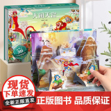 大闹天宫-全套8册西游记3d立体剧场记