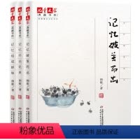 [正版]《儿童文学典藏书库》荆歌童年记忆系列3册:记忆开出花来+记忆破茧而出+记忆结成蚌珠