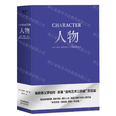 [N]人物(文本舞台银幕角色与卡司设计的艺术)(精)-9787533969585