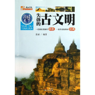 [N]失落的古文明-9787547705193