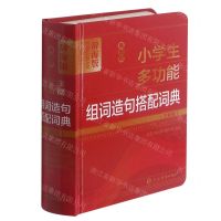 [N]最新版小学生多功能组词造句搭配词典(全彩版辞海版)(精)-9787532654185