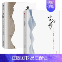 [正版]读书人空谷幽兰+寻人不遇(2册套装)比尔波特著中国文学当代文学随笔 樊登安妮宝贝陈坤等人的鼎力 文学随笔书籍