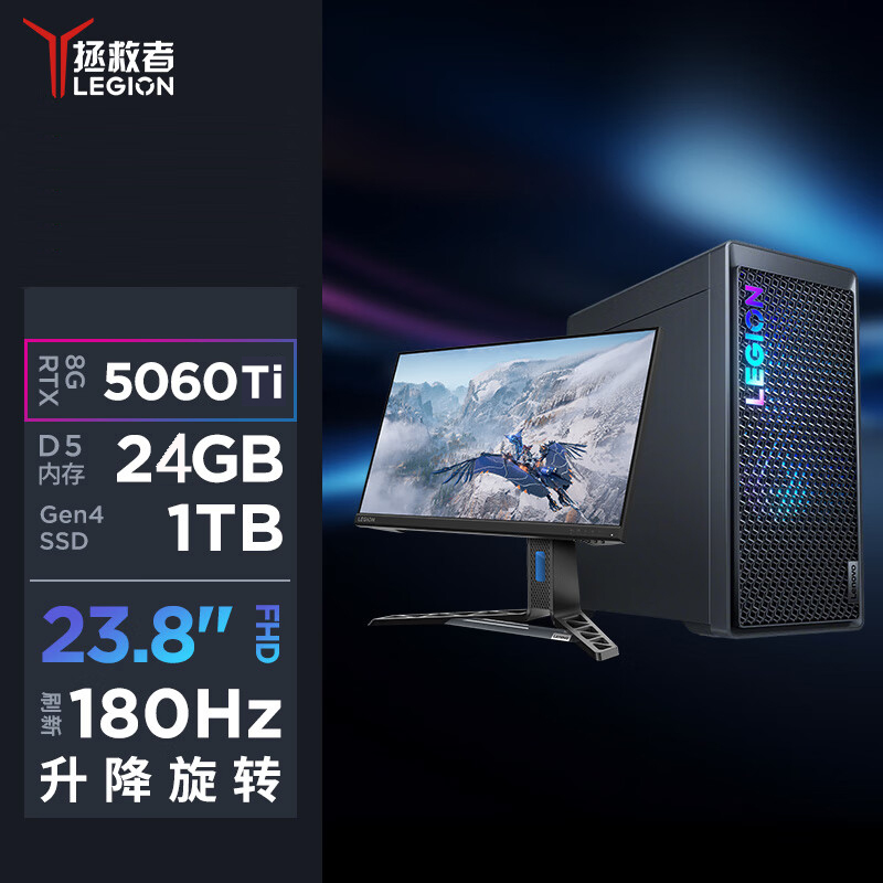 联想(Lenovo)拯救者刃7000K 游戏台式电脑整机 i7-13650HX RTX5060Ti 24G内存 1T固态 Win11 23.8英寸 显示器
