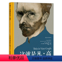 [正版] 这就是凡高 以全新的视角品读凡高的艺术人生