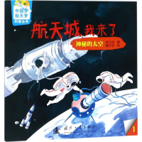 [M]航天城我来了-9787118115031