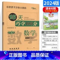 [正版]15天巧夺100分小学数学四年级上册数学同步练习册西南师范大学课标版西师版4年级数学上册单元期中期中冲刺试卷练