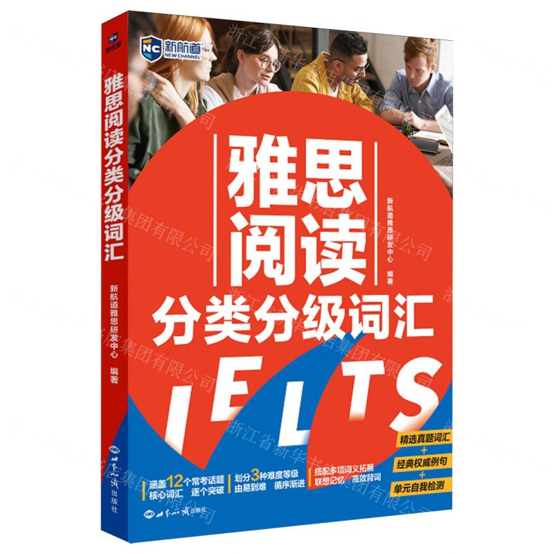 [N]雅思阅读分类分级词汇-9787501267392