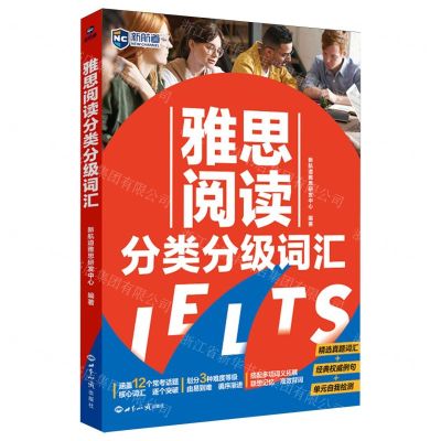 [N]雅思阅读分类分级词汇-9787501267392