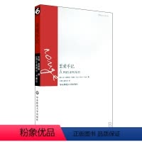 [正版]至爱手记 巴黎丛书红色系列 华东师范大学出版社