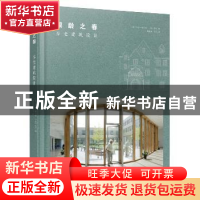 正版 银龄之春:养老建筑设计 (美)马克·蒂尔顿 (美)程松 著