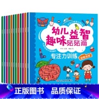 专注力训练贴贴画[全12册] [正版]全脑开发贴纸书全套30册 贴贴画专注力儿童贴纸书3到6岁以上左右脑开发思维训练益智