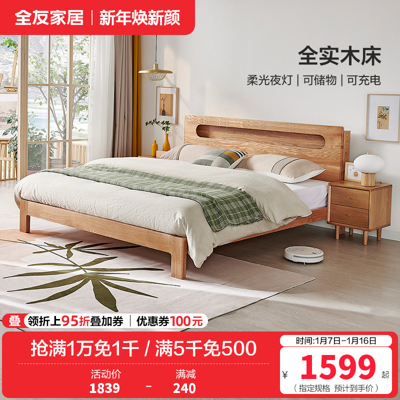 全友家居北欧简约实木床带夜灯带U 充电储物床头北美进口橡木 实木双人床卧室家具