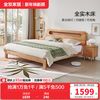 全友家居北欧简约实木床带夜灯带U 充电储物床头北美进口橡木 实木双人床卧室家具