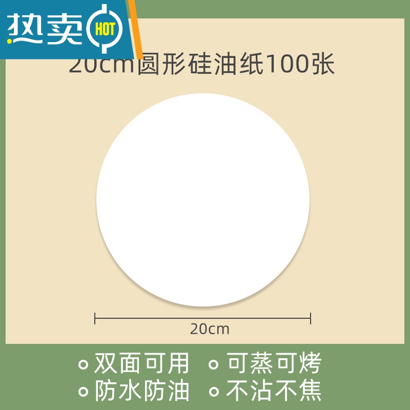 敬平空气炸锅专用纸盘大号家用烧烤圆形吸油纸食物烘焙垫纸防粘硅油纸 20cm圆形加厚(100张)烘焙纸