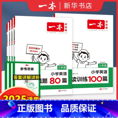 英语作文+词汇 小学通用 [正版]2025适用 英语阅读训练100篇第8次修订三四五年级六年级通用版 小学英语阅读理