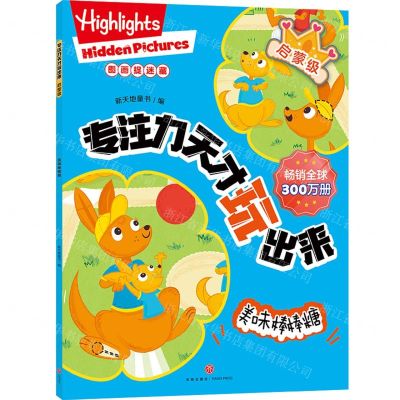 [N]专注力天才玩出来(启蒙级美味棒棒糖)-9787545578263