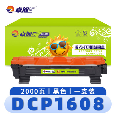 卓旭 硒鼓DCP1608 支