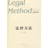 音像法律方法:2卷陈金钊,谢晖主编