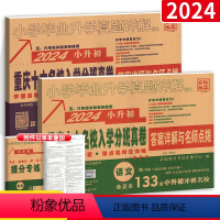 [更划算]小升初真题卷:语文数学2本 小学升初中 [正版]2024重庆小升初真题卷重点十大名校招生真卷语文数学人教版小升