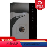[正版] 老虎与不夜城 请小心拆封面 陈志炜 超现实主义短篇作品集 中国当代小说文学书籍