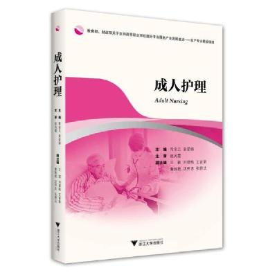 正版新书]成.人护理/常金兰常金兰9787308154505