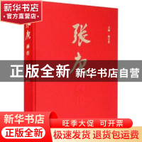 正版 张庚画传 韩子勇 文化艺术出版社 9787503970993 书籍