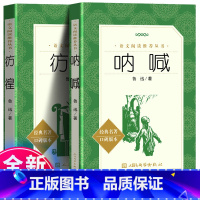 [正版]全2册 呐喊 彷徨鲁迅原著 人民文学出版社 经典名著无删减完整版中小学语文拓展阅读 朝花夕拾初中小学生课外阅读